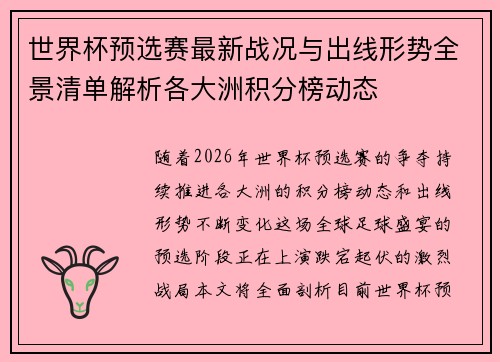 世界杯预选赛最新战况与出线形势全景清单解析各大洲积分榜动态