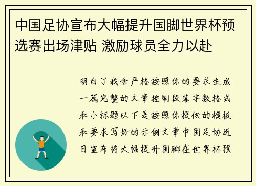 中国足协宣布大幅提升国脚世界杯预选赛出场津贴 激励球员全力以赴