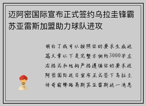 迈阿密国际宣布正式签约乌拉圭锋霸苏亚雷斯加盟助力球队进攻